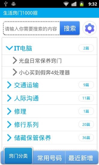 生活妙招小竅門1000招