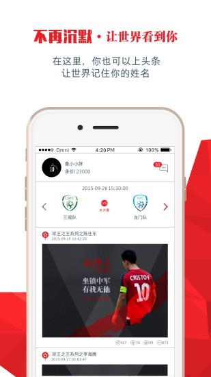 我是球星直播 v6.5.2 安卓版 3