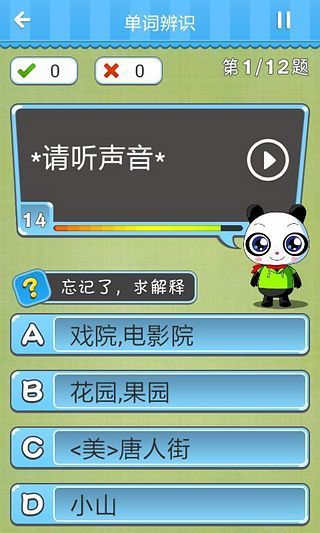 熊寶報(bào)聽寫 v2.1.1053 安卓版 2