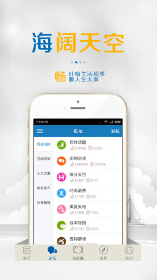 海鹽網(wǎng)論壇 v6.4.3 最新版 1