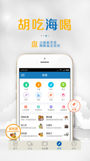 海鹽網(wǎng)論壇 v6.4.3 最新版 0