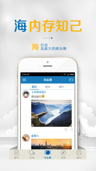 海鹽網(wǎng)論壇 v6.4.3 最新版 3