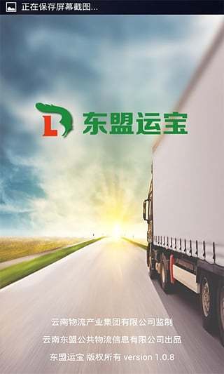 東盟運寶(貨運服務) v1.1.3 安卓版 0