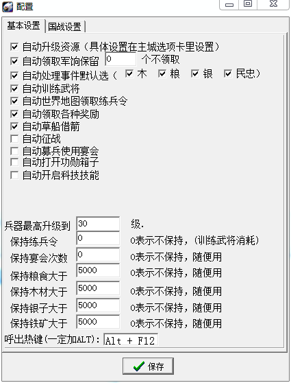 小白三國(guó)亂世輔助