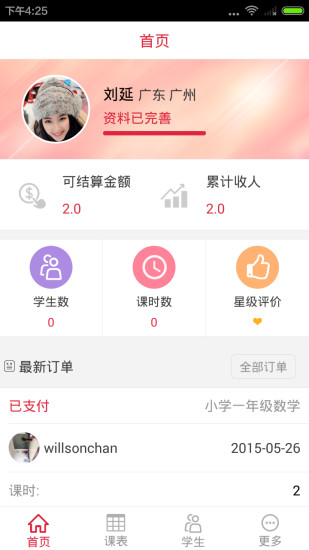 喵喵學(xué)老師版 v1.0.1 安卓版 3