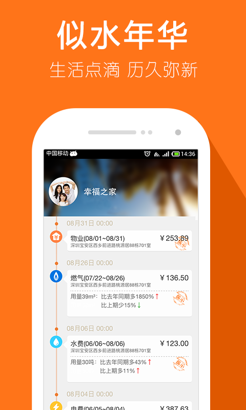 家年華(生活賬單管理) v1.0.0 安卓版 1
