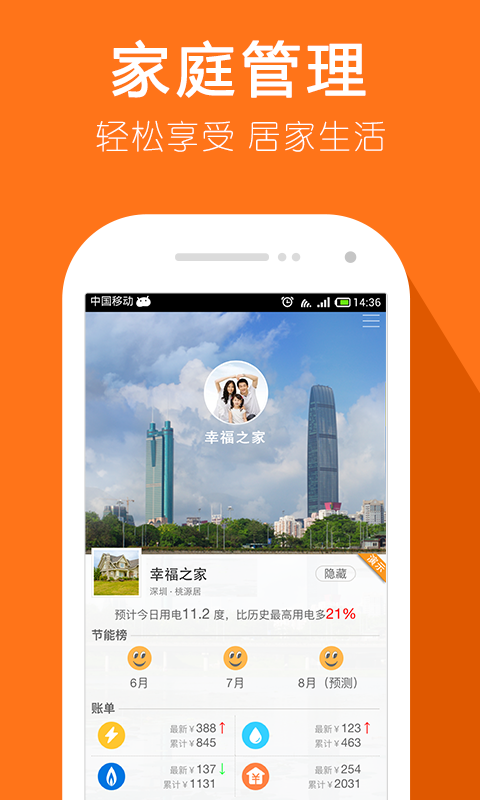 家年華(生活賬單管理) v1.0.0 安卓版 3