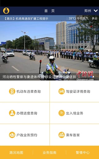 河南警民通ipad客戶端 v1.0.1 官方ios最新版 0