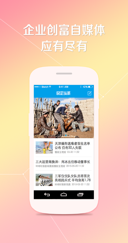 民企頭條 v1.0.0.0 安卓版 2