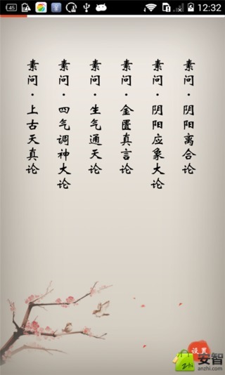黃帝內(nèi)經(jīng)app v1.0 安卓版 2
