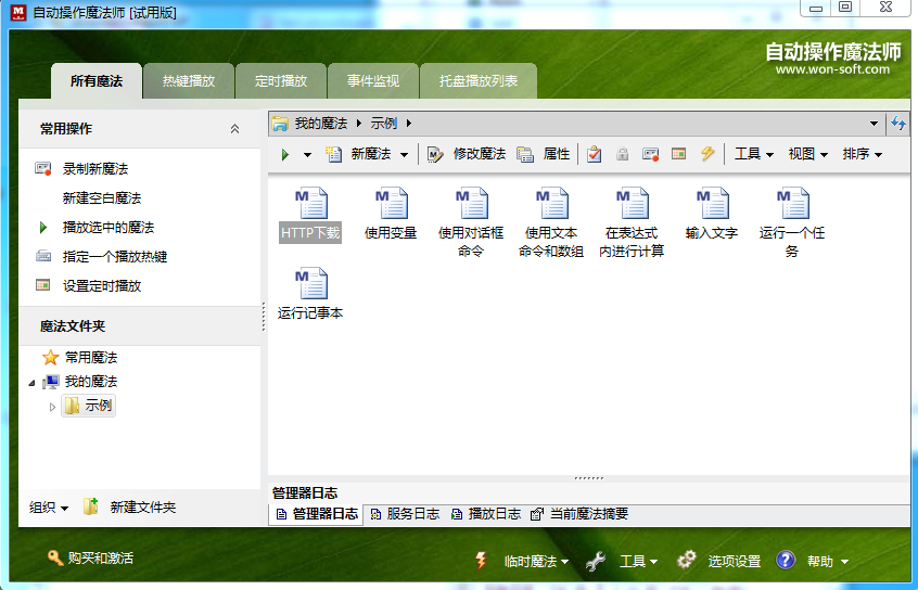 自動(dòng)操作魔法師 4.4.7.2 官方版 0