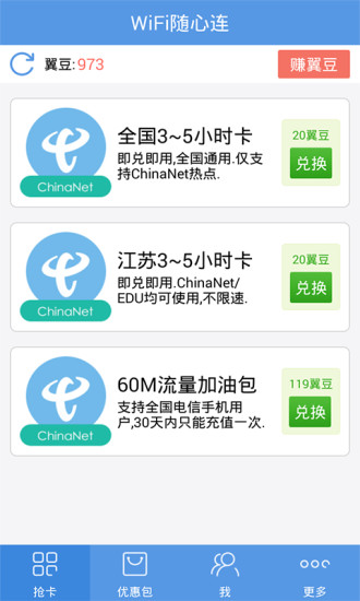 WiFi隨心連 v1.2.62 安卓版 0