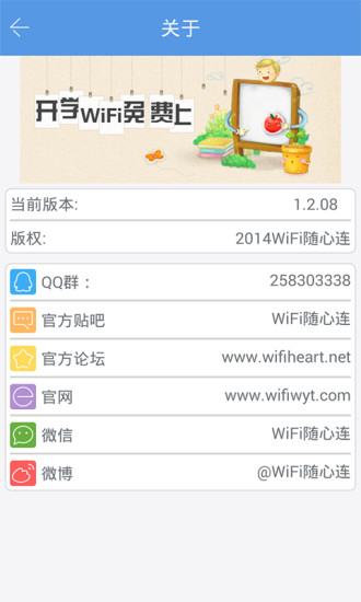 WiFi隨心連 v1.2.62 安卓版 2