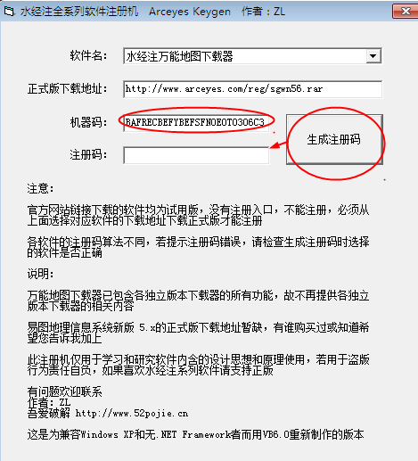 水經(jīng)注全系列軟件注冊機(jī)
