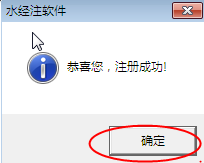 水經(jīng)注全系列軟件注冊機(jī)
