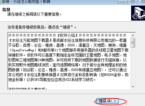 水經(jīng)注全系列軟件注冊機(jī)