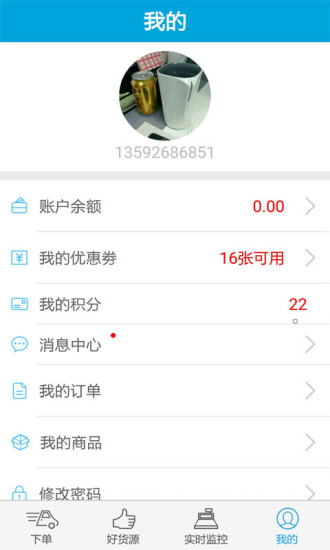 好運通商戶版0