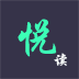悅讀圈apk最新版
