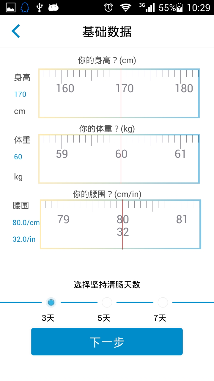 小優(yōu)健康(腸道健康管理) v1.0 安卓版 0
