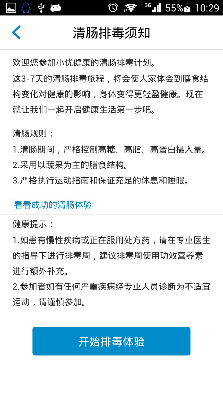 小優(yōu)健康(腸道健康管理) v1.0 安卓版 1