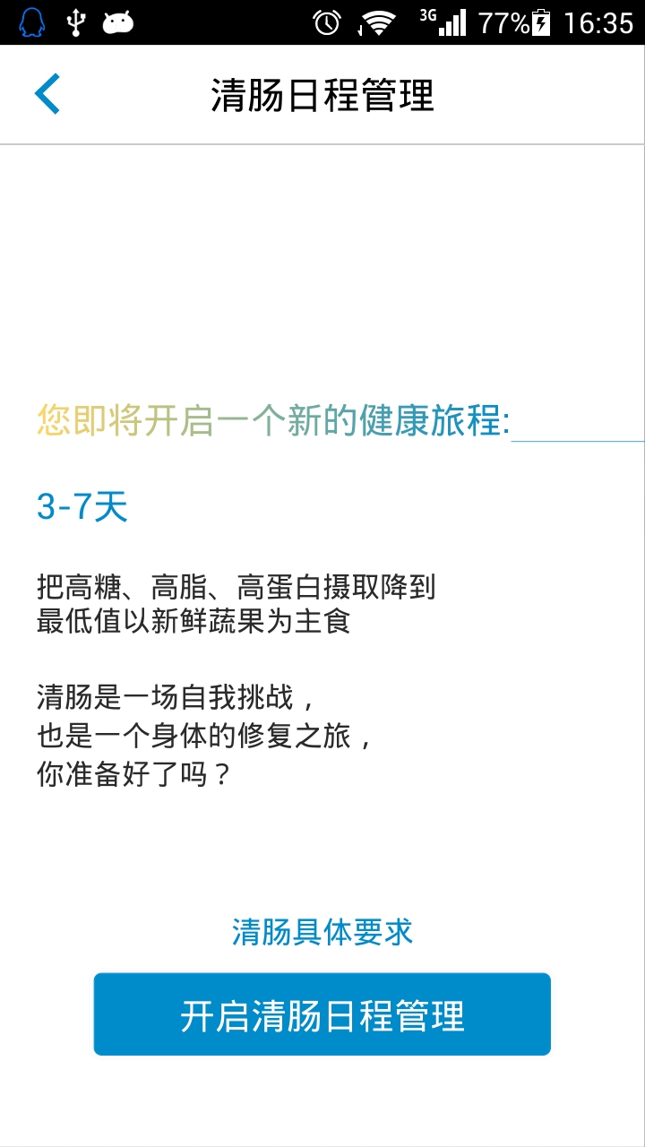 小優(yōu)健康(腸道健康管理) v1.0 安卓版 2