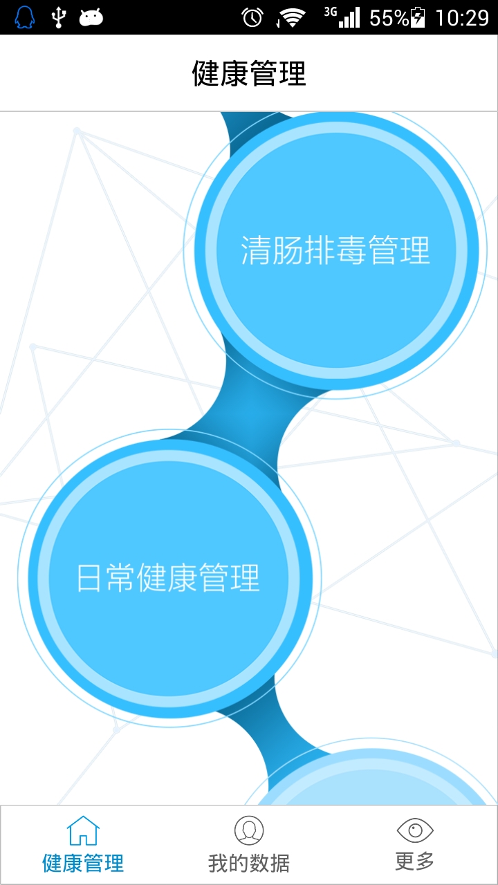 小優(yōu)健康(腸道健康管理) v1.0 安卓版 3
