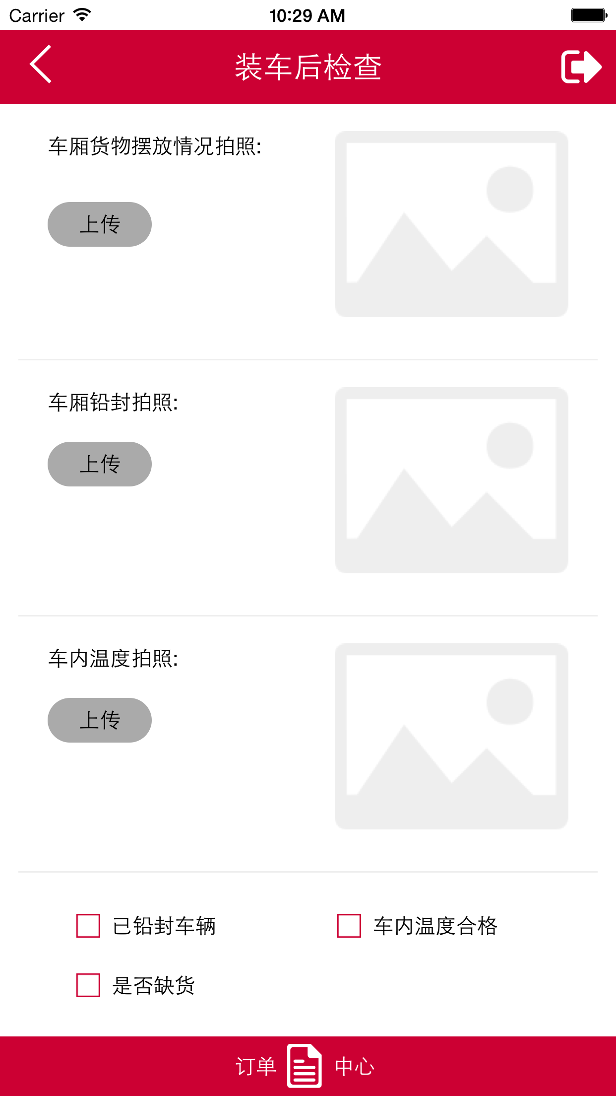 物托邦(司機) v1.0 安卓版 3