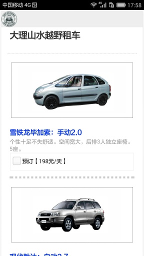 大理租車 v1.0.0 安卓版 1