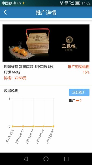 推挖(移動(dòng)營(yíng)銷平臺(tái)) v1.1.2 安卓版 0