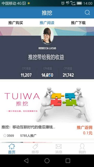 推挖(移動(dòng)營(yíng)銷平臺(tái)) v1.1.2 安卓版 1