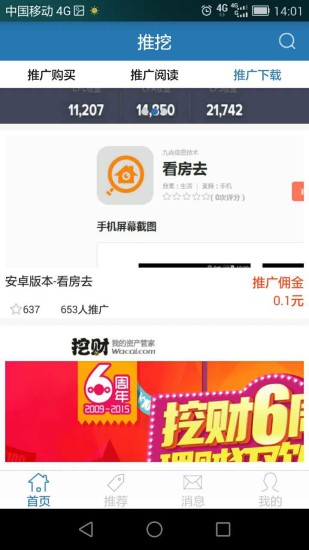 推挖(移動(dòng)營(yíng)銷平臺(tái)) v1.1.2 安卓版 2