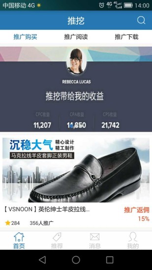 推挖(移動(dòng)營(yíng)銷平臺(tái)) v1.1.2 安卓版 3