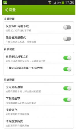 下載吧市場 v2.0.1 安卓版 0