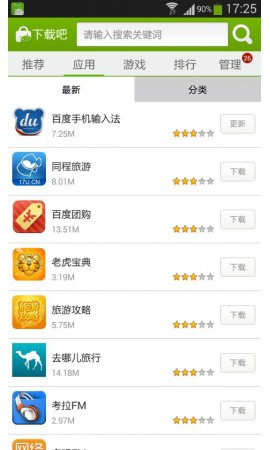下載吧市場 v2.0.1 安卓版 3