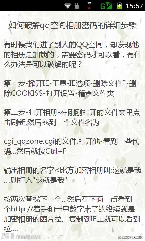 qq空間相冊密碼修改器 v1.2.8 安卓版 1