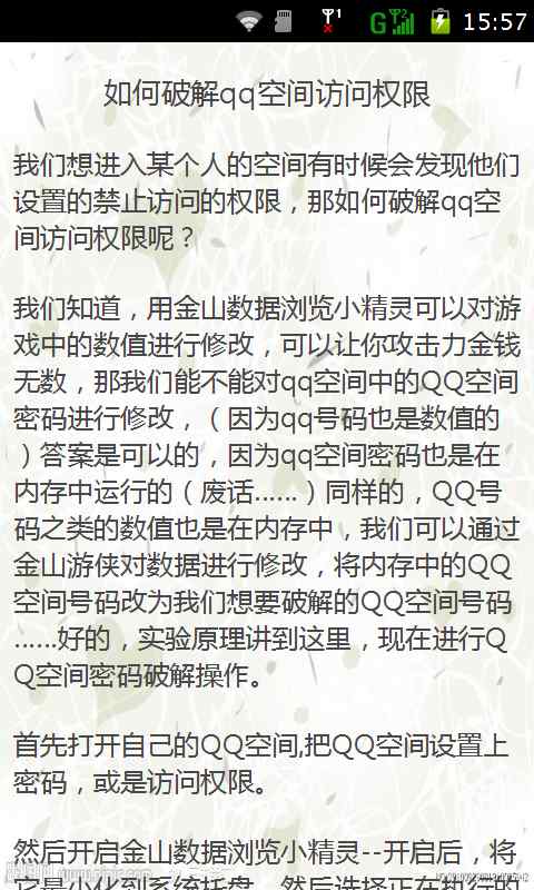 qq空間相冊密碼修改器 v1.2.8 安卓版 2