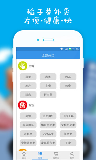 稻子巷外賣 v1.0.2 安卓版 0