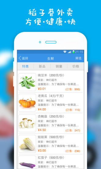 稻子巷外賣 v1.0.2 安卓版 2