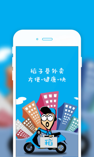 稻子巷外賣 v1.0.2 安卓版 1
