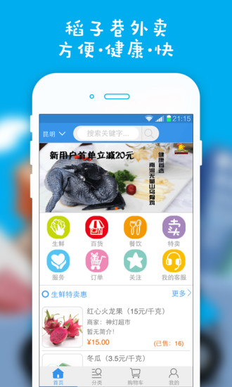 稻子巷外賣 v1.0.2 安卓版 3