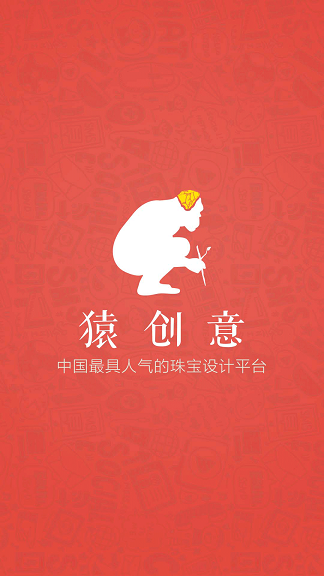 猿創(chuàng)意(珠寶設(shè)計(jì)平臺) v1.0 安卓版 0