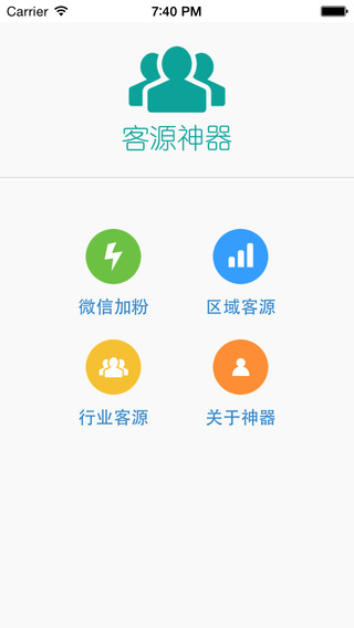 一級(jí)棒客源iPhone版 v1.8 ios手機(jī)版 0