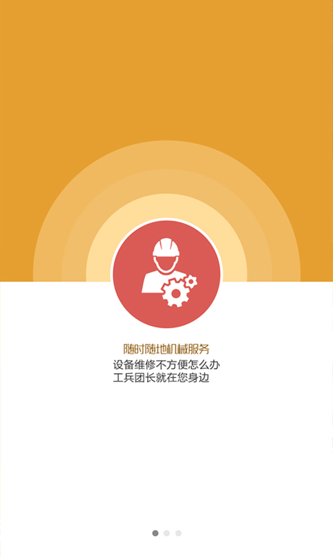工兵團app(機械配件) v1.2 安卓版 1