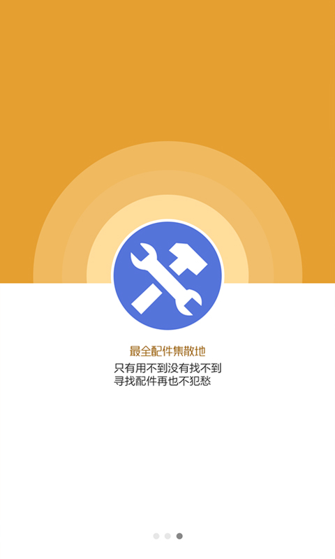 工兵團app(機械配件) v1.2 安卓版 3