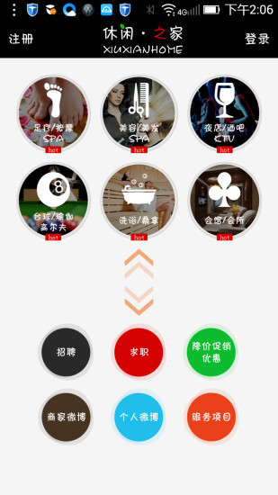 休閑之家軟件