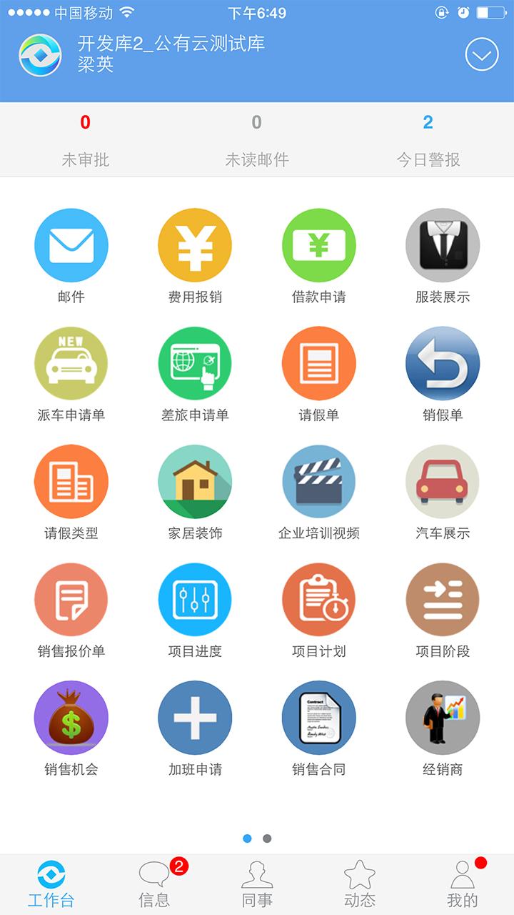 企商寶 v2.01 安卓版 1