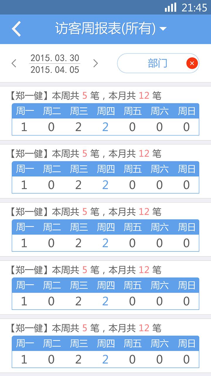 企商寶 v2.01 安卓版 3