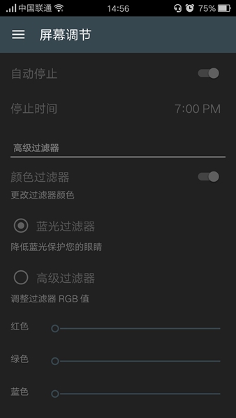 貓頭鷹屏幕調(diào)節(jié) v1.0 安卓漢化版 0