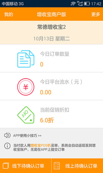增收寶商戶版 v1.0.1 官網(wǎng)安卓版 0