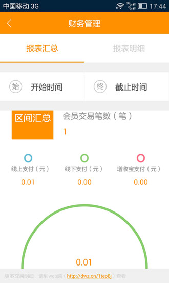 增收寶商戶版 v1.0.1 官網(wǎng)安卓版 2